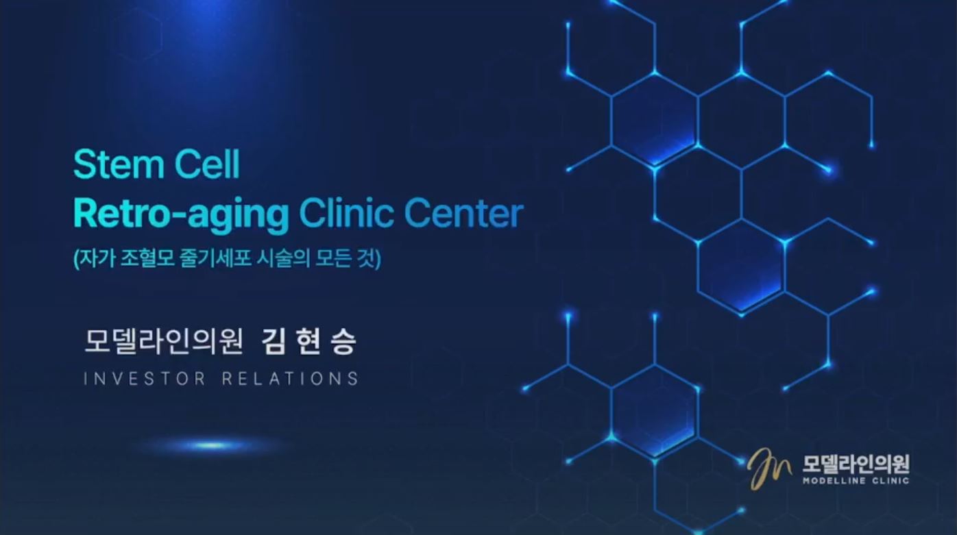 김현승 대표원장의 자가 조혈모 줄기세포 세미나 [레보메드 Key Doctor]